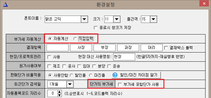부가세자동 설정