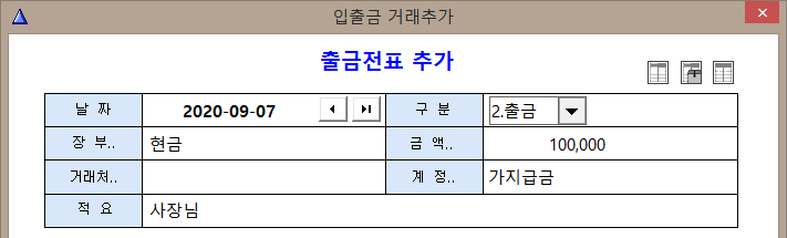 가지급금 발생