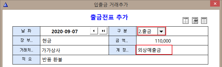 환불전표