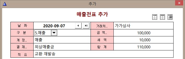 교환재발송 전표