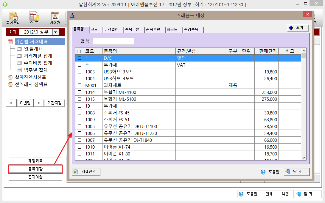 품목대장