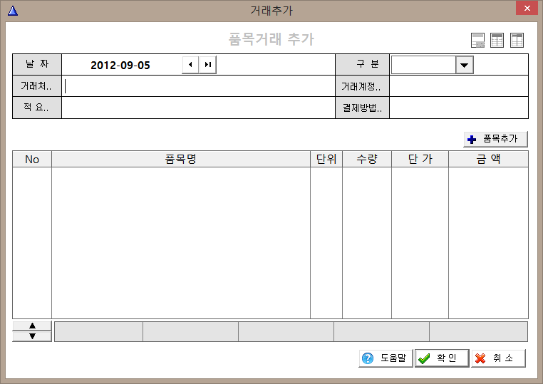 품목거래전표