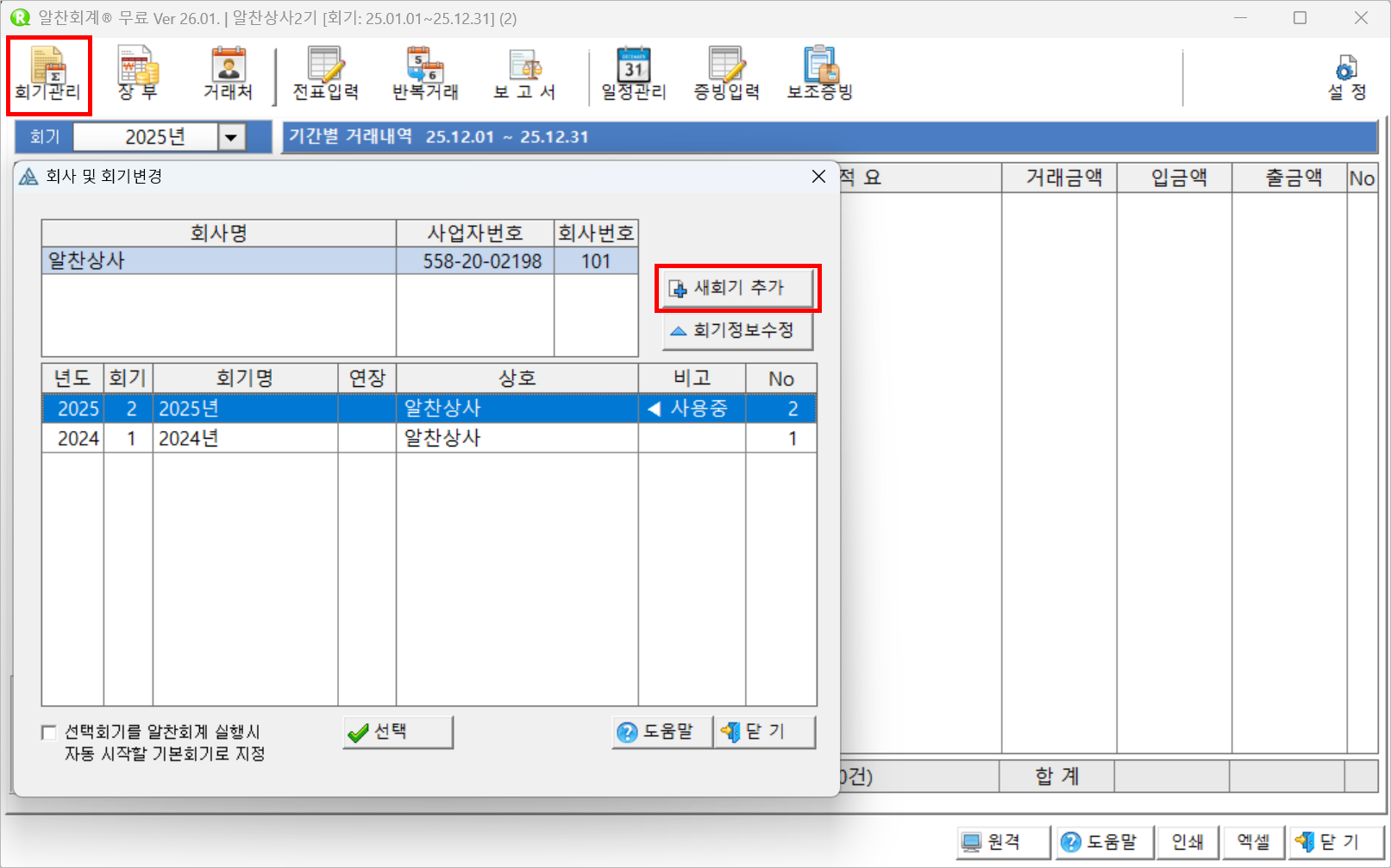 회기생성