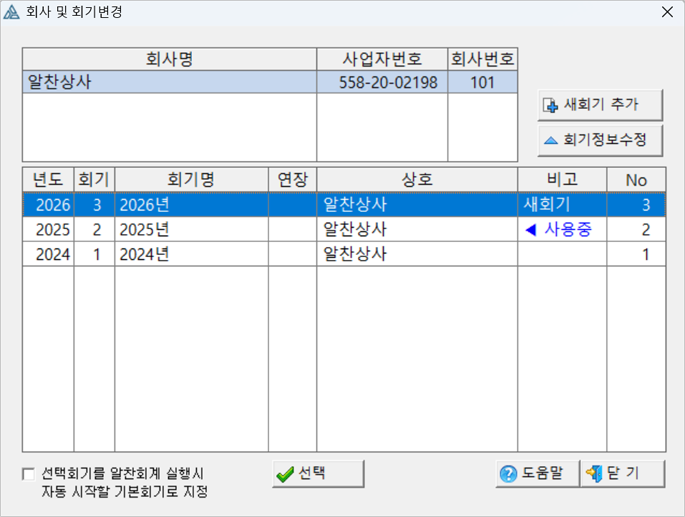 회기생성